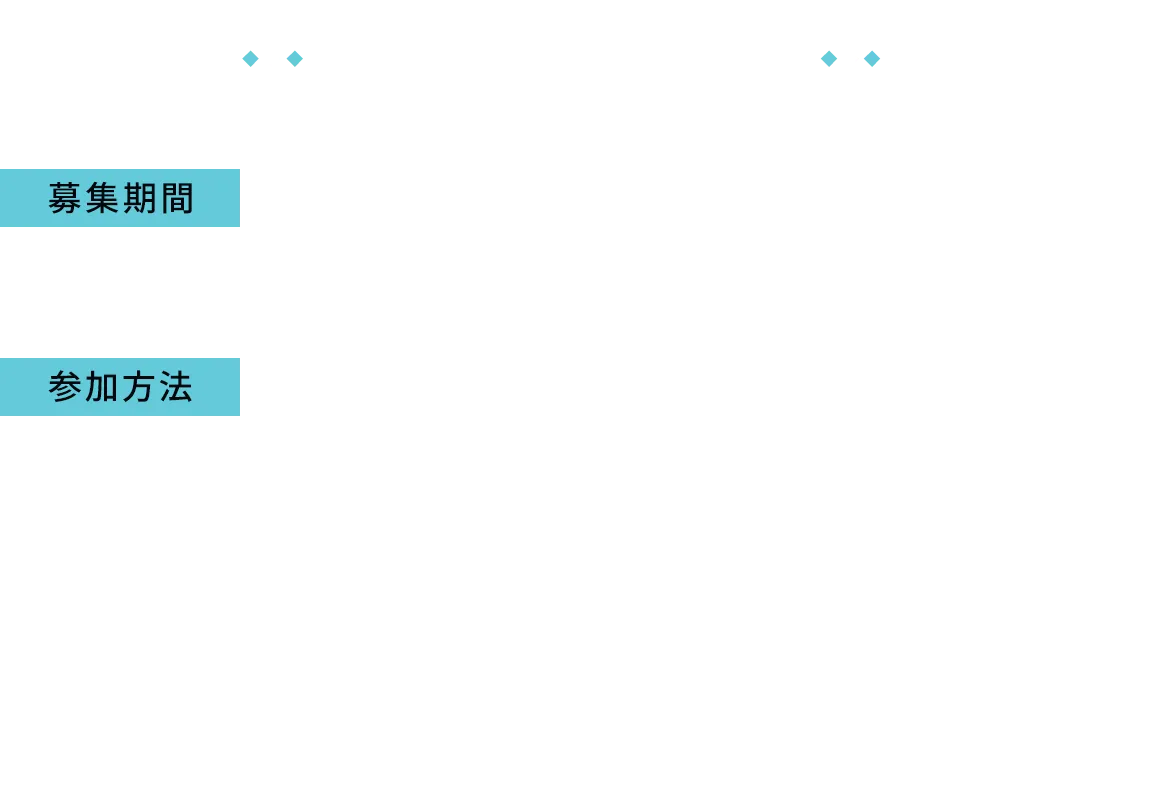 キャンペーン
