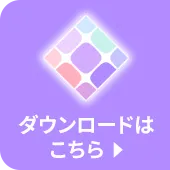 ダウンロード